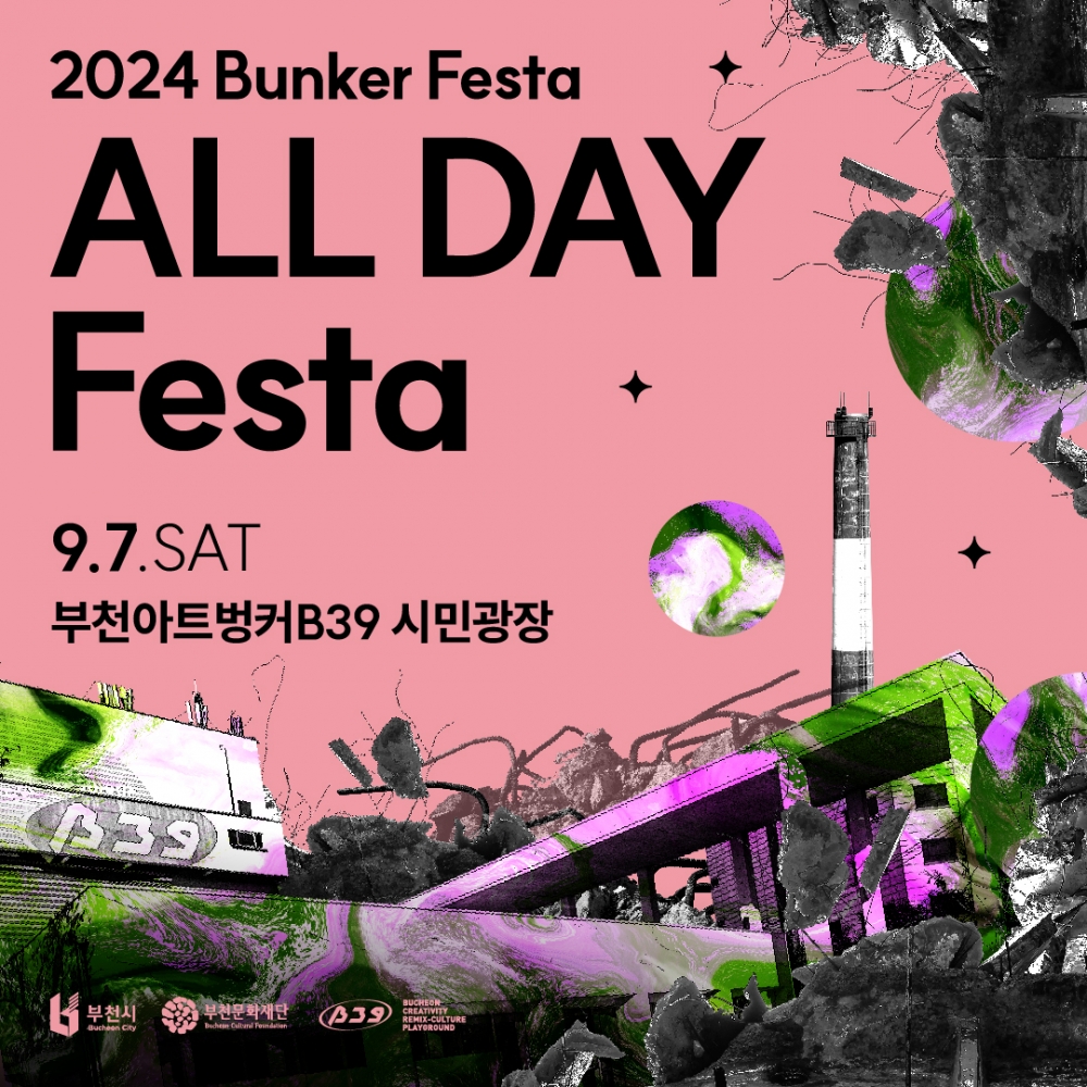 2024 벙커페스타 기획공연 <ALL DAY 페스타>